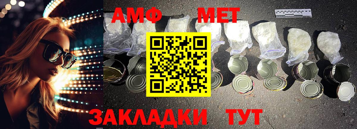 АМФ  Вход с VPN  Тында  АМФ Розовый  Амфетамин 