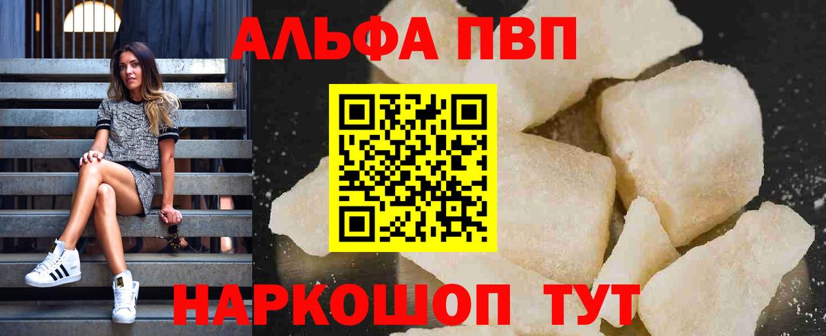 Alpha PVP мука Тында