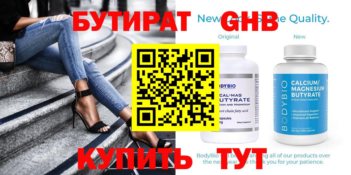 БУТИРАТ бутик Тында