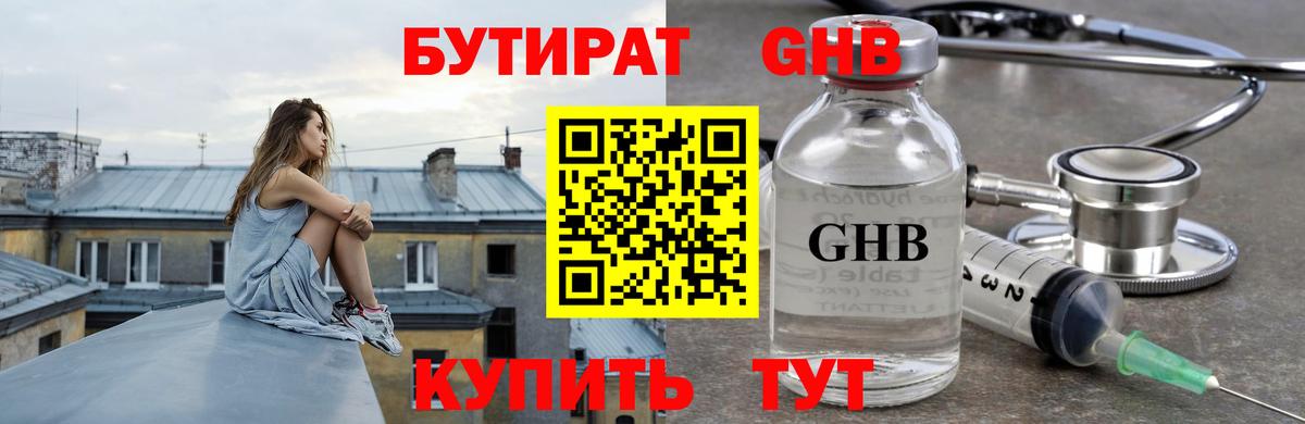 Тында  БУТИРАТ бутик  БУТИРАТ  Вход с VPN 