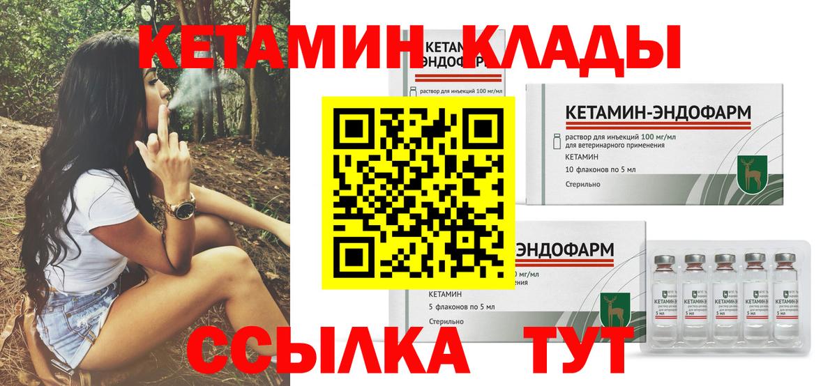Тында  Кетамин VHQ  Вход с VPN 