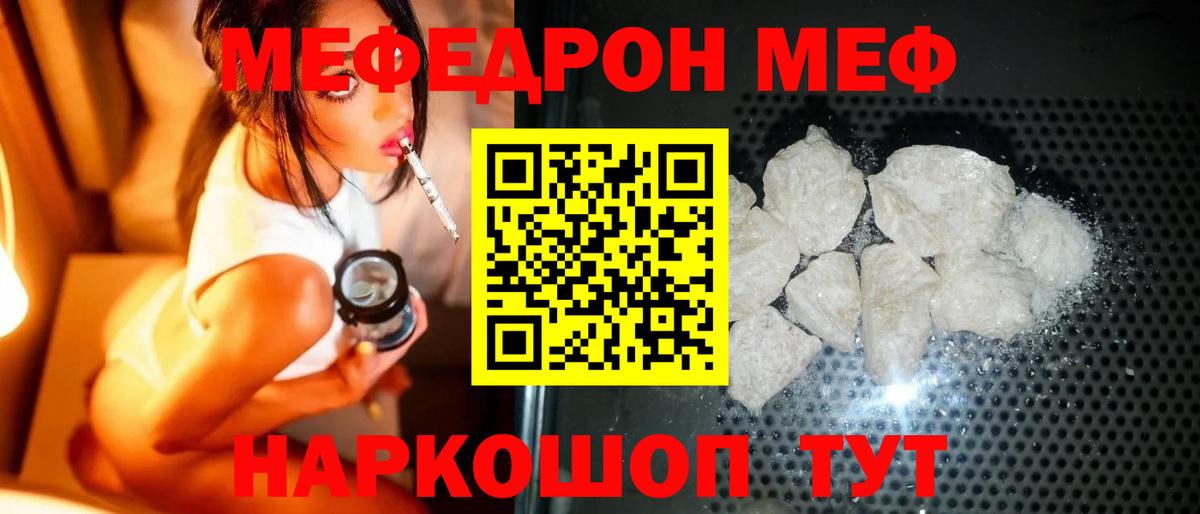 МЕФ  МЕФ мяу мяу  Тында  Вход с VPN  Меф 4 MMC 