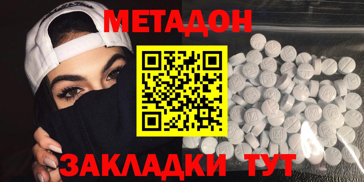 Тында  Метадон VHQ  Метадон кристалл  Вход с VPN 